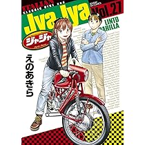 Amazon.co.jp: ジャジャ (26) (サンデーGXコミックス) : えの あきら: 本
